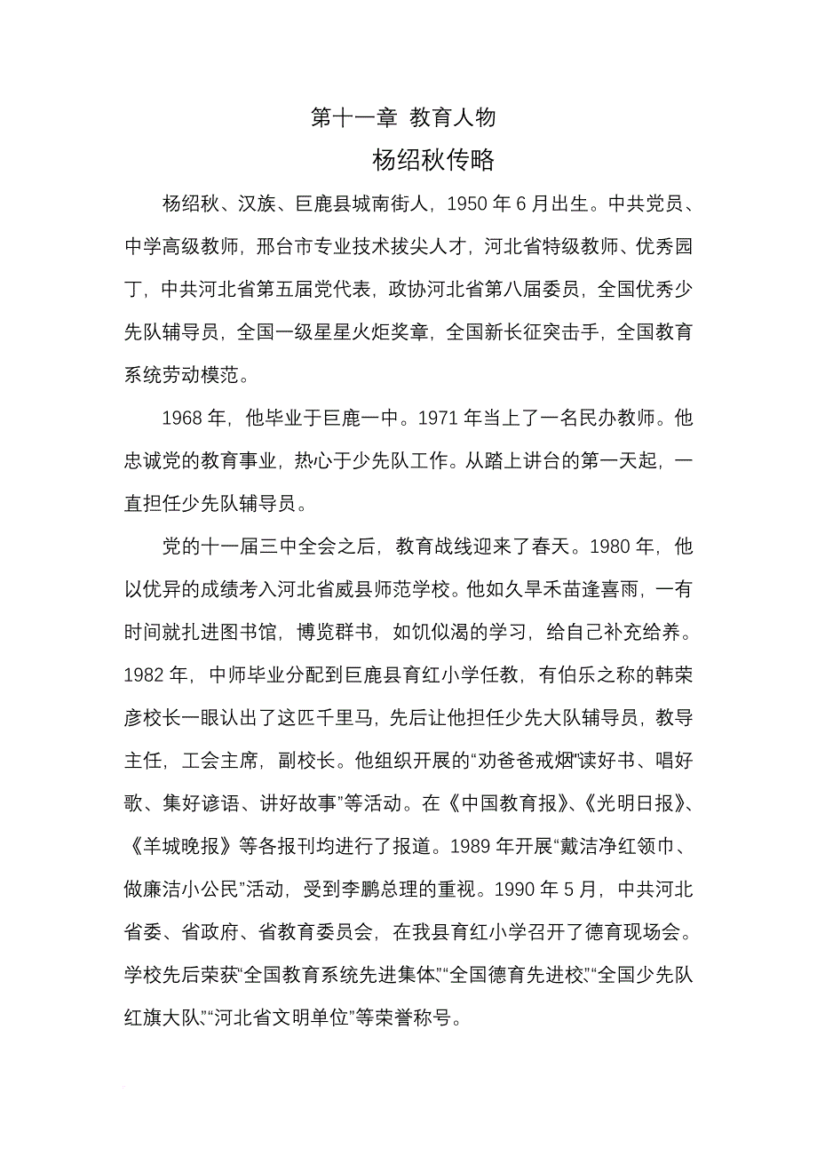 第十一章 教育人物_第1页