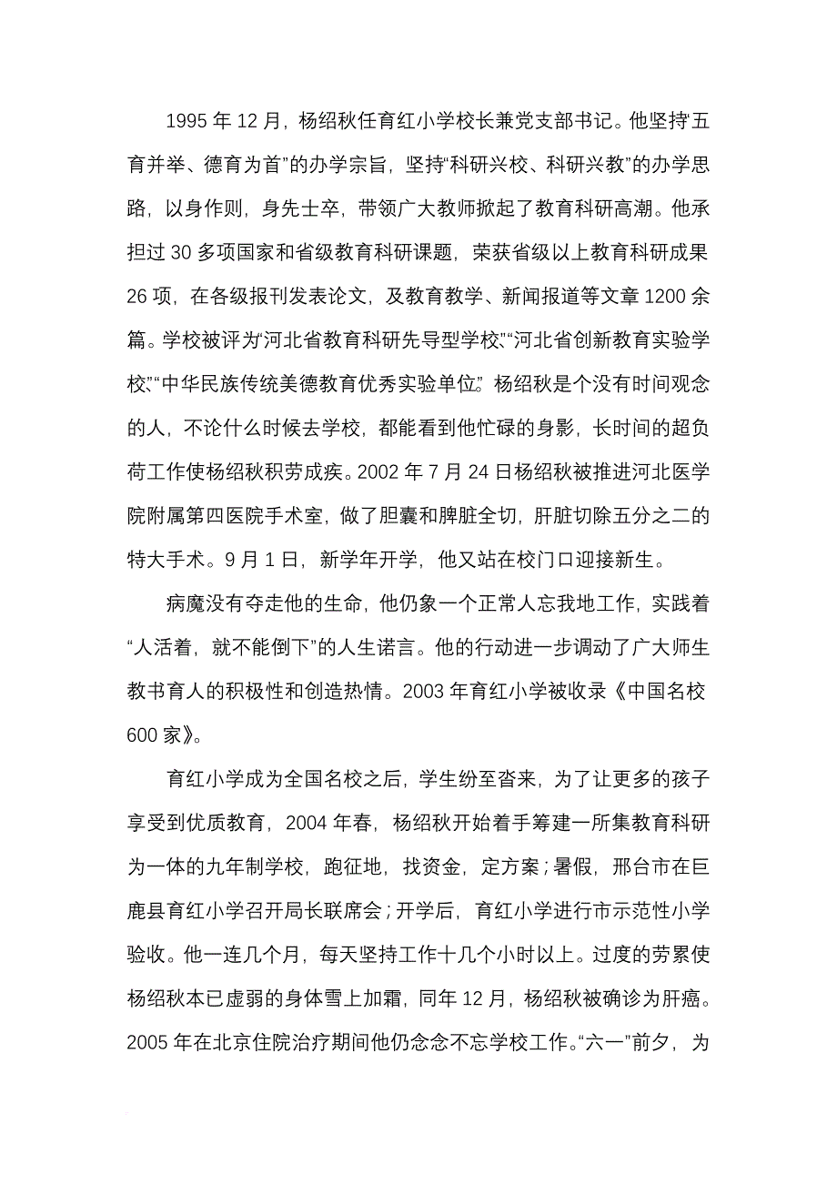 第十一章 教育人物_第2页