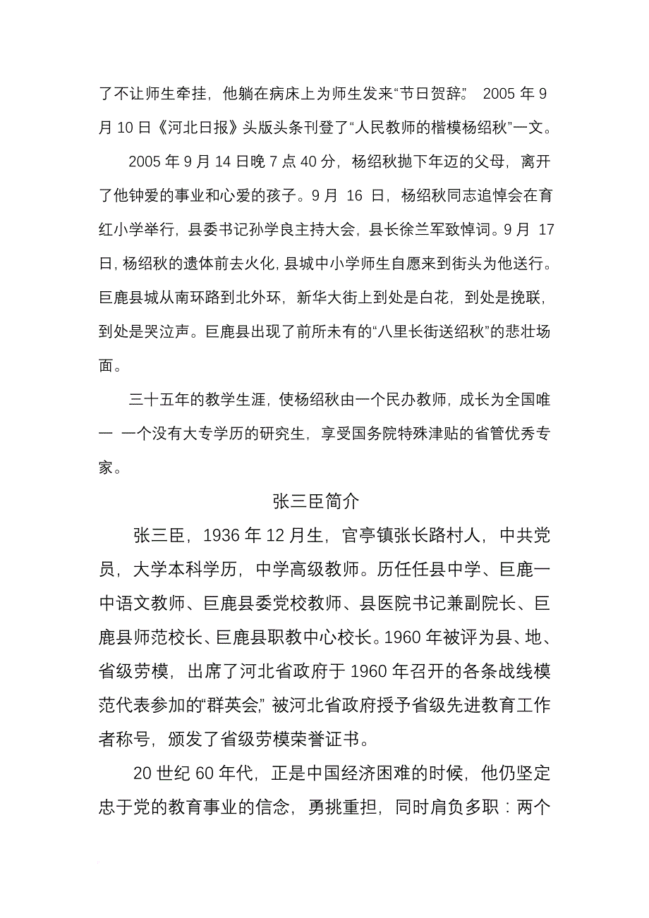 第十一章 教育人物_第3页