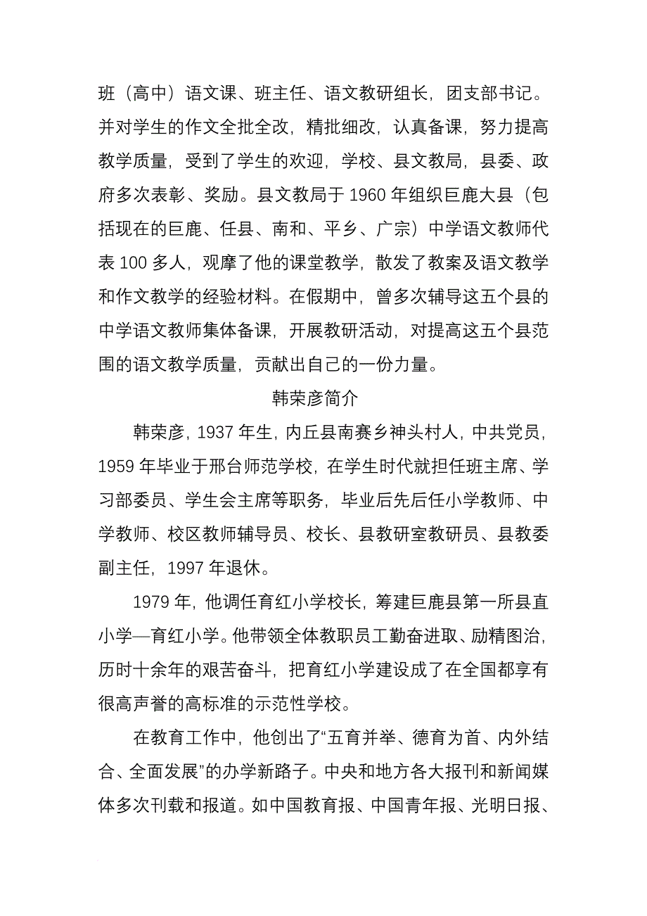 第十一章 教育人物_第4页