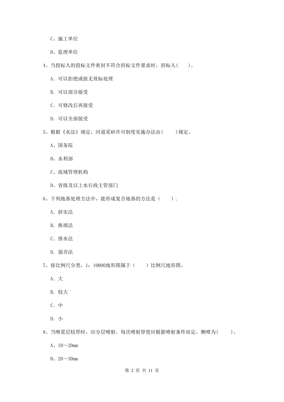 2019年二级建造师《水利水电工程管理与实务》多选题【40题】专题测试a卷 （附解析）_第2页