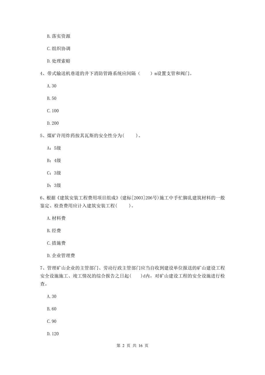 福建省一级建造师《矿业工程管理与实务》模拟试卷b卷 附答案_第2页