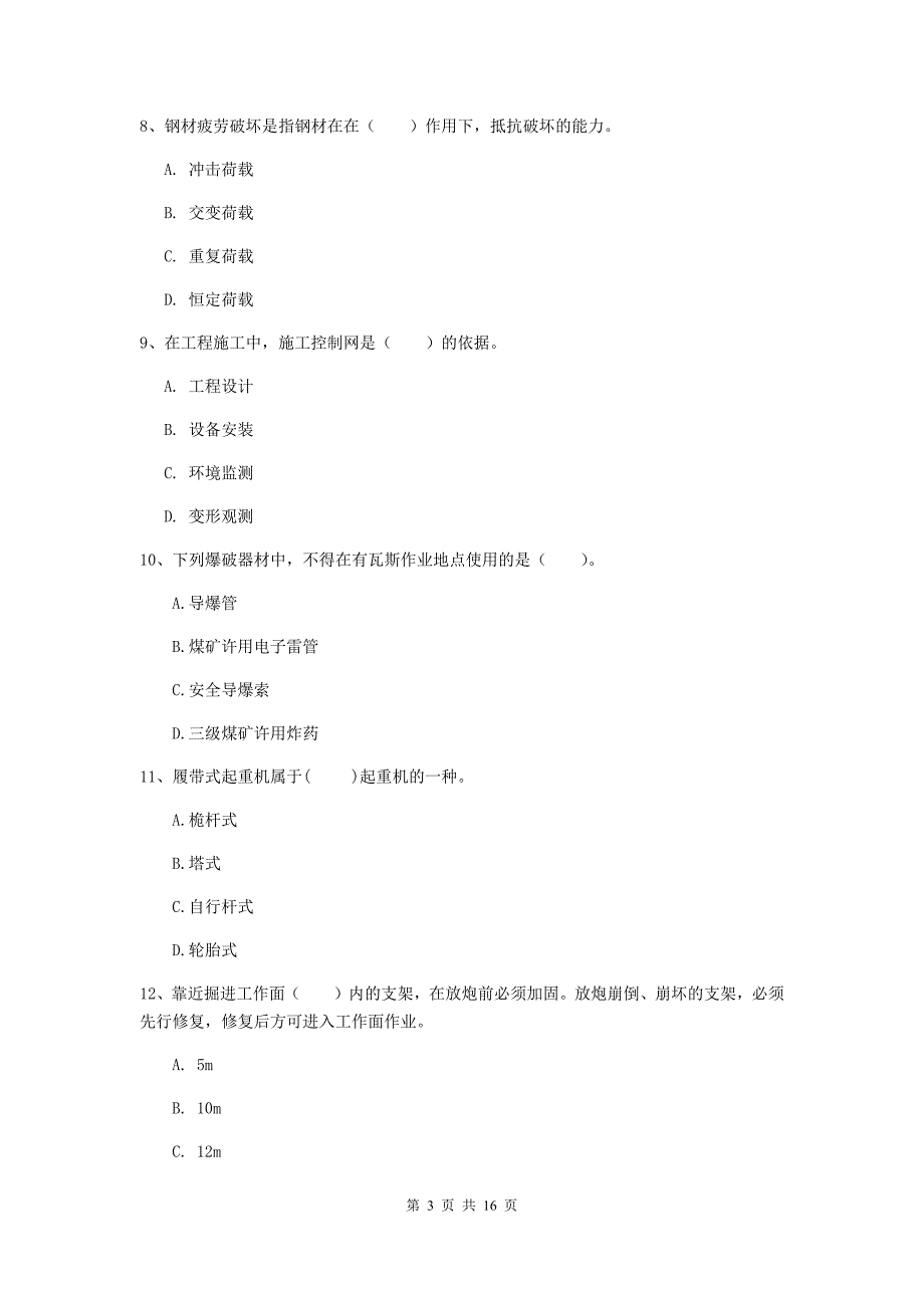 福建省一级建造师《矿业工程管理与实务》模拟试卷b卷 附答案_第3页