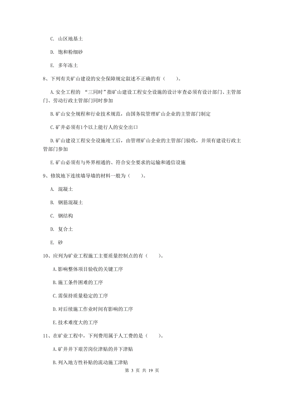 2019年国家注册一级建造师《矿业工程管理与实务》多选题【60题】专项检测（ii卷） （附答案）_第3页