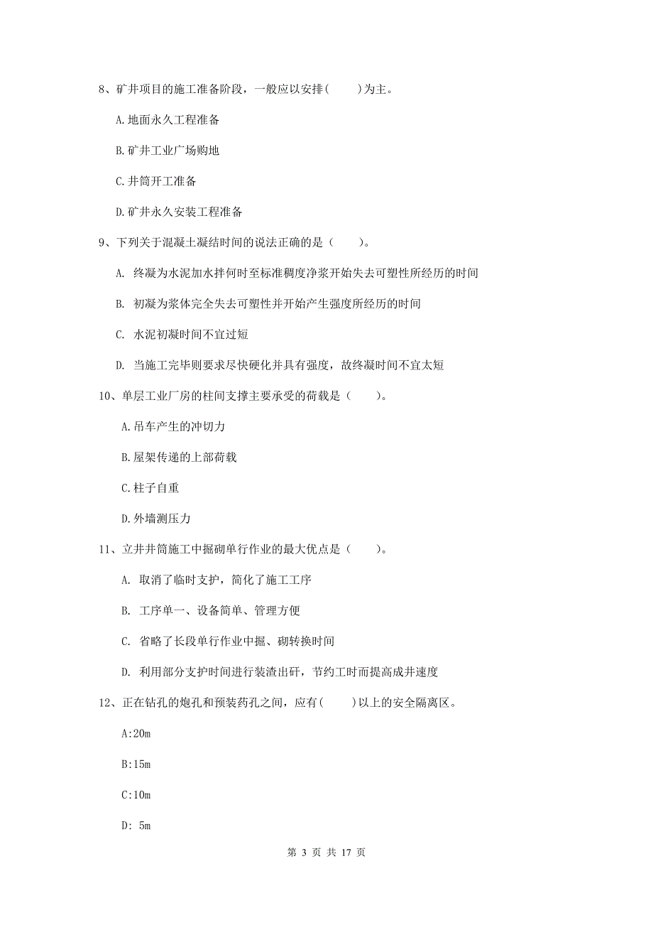 湖北省一级建造师《矿业工程管理与实务》模拟试题b卷 附解析_第3页