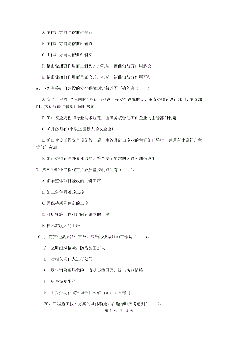 2019年一级建造师《矿业工程管理与实务》多选题【40题】专项检测（ii卷） 附解析_第3页