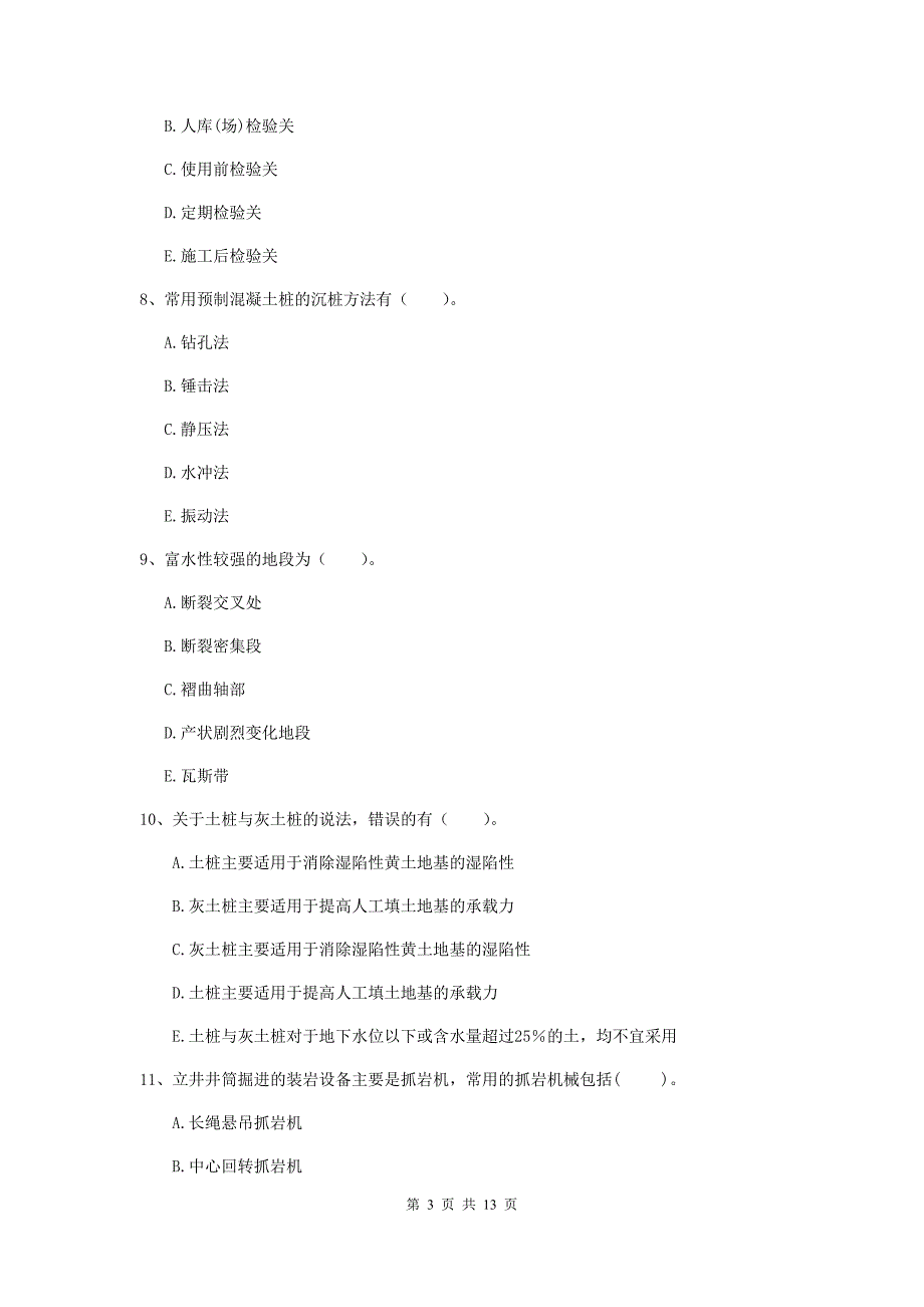 2019年一级建造师《矿业工程管理与实务》多项选择题【40题】专项测试b卷 （附解析）_第3页