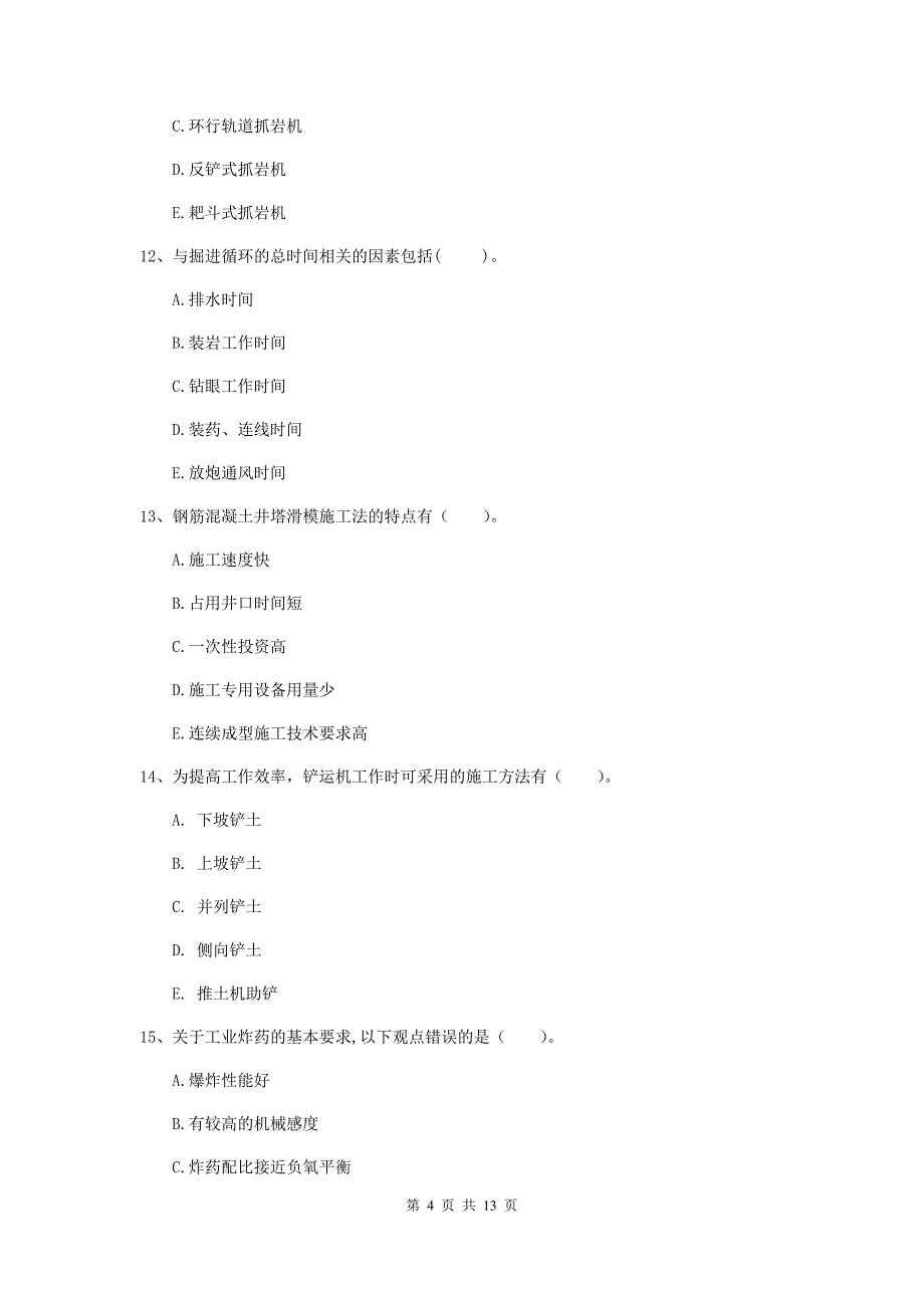 2019年一级建造师《矿业工程管理与实务》多项选择题【40题】专项测试b卷 （附解析）_第4页