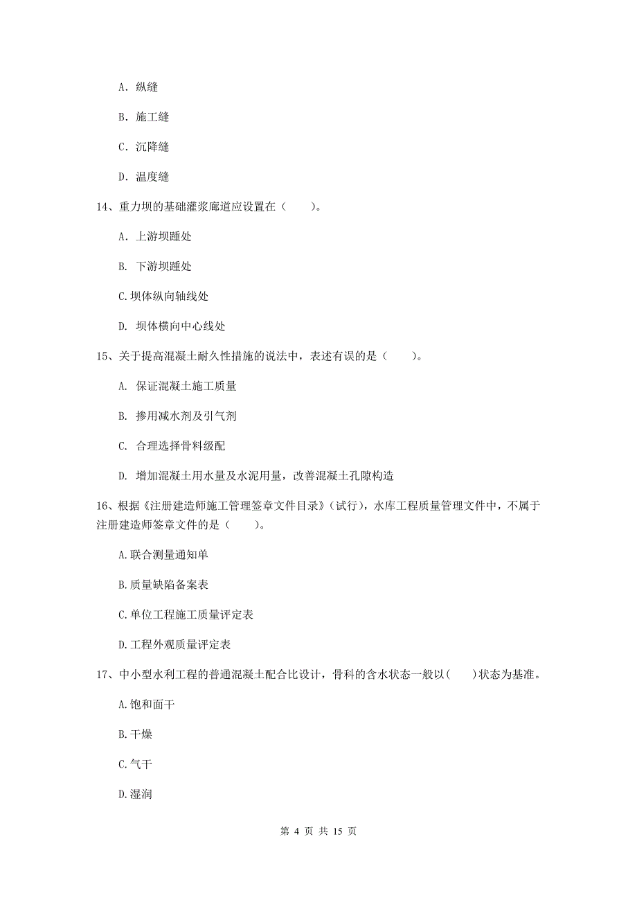 2019版二级建造师《水利水电工程管理与实务》多选题【50题】专题测试d卷 （附解析）_第4页