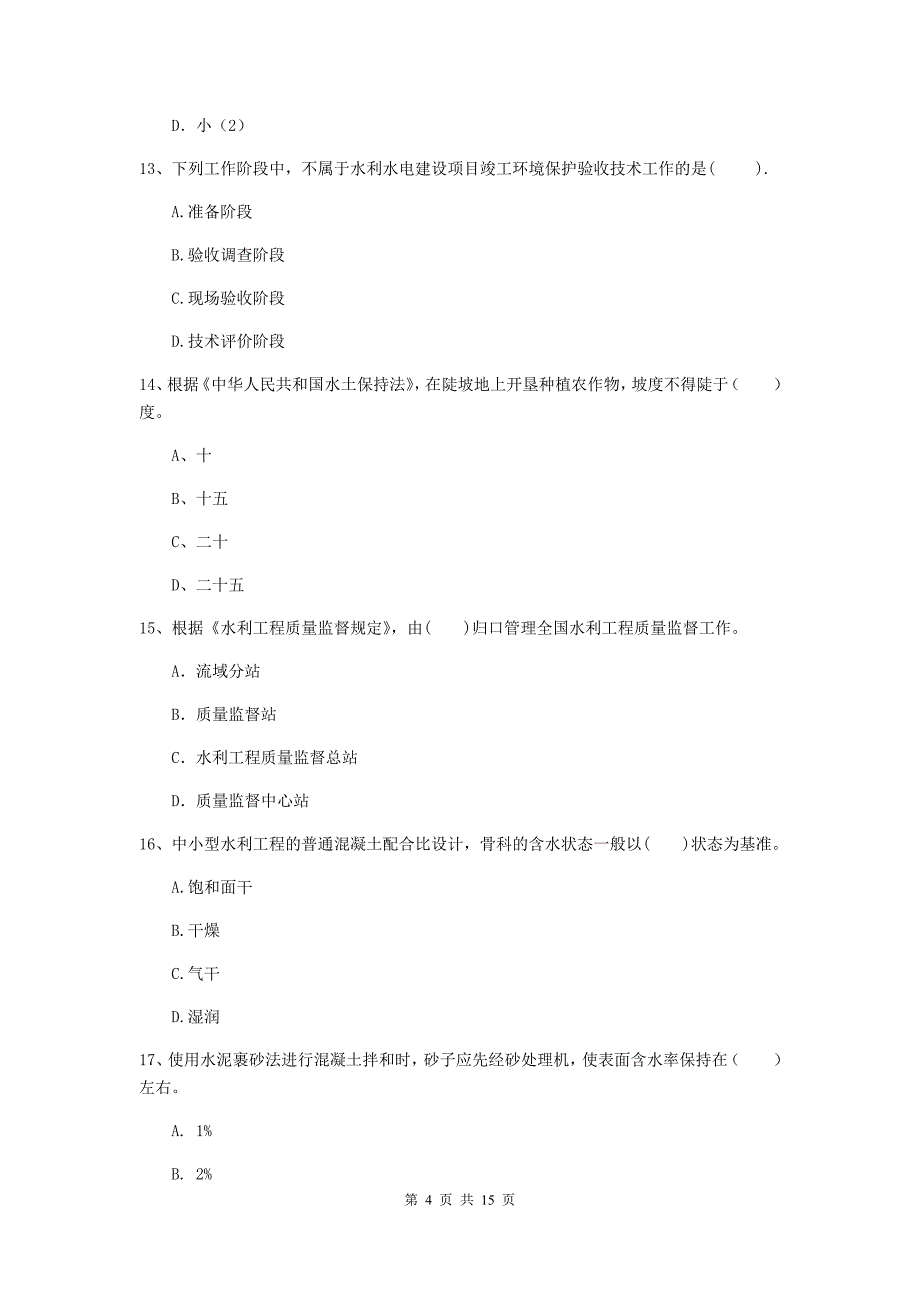 2020版二级建造师《水利水电工程管理与实务》多项选择题【50题】专项练习（i卷） （含答案）_第4页