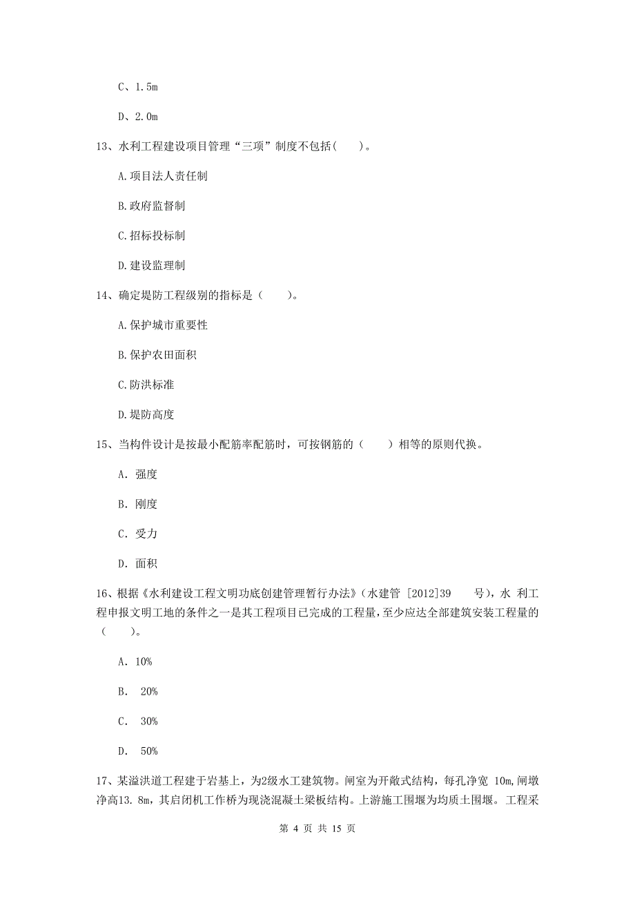 2020年二级建造师《水利水电工程管理与实务》多项选择题【50题】专题检测（i卷） （附解析）_第4页