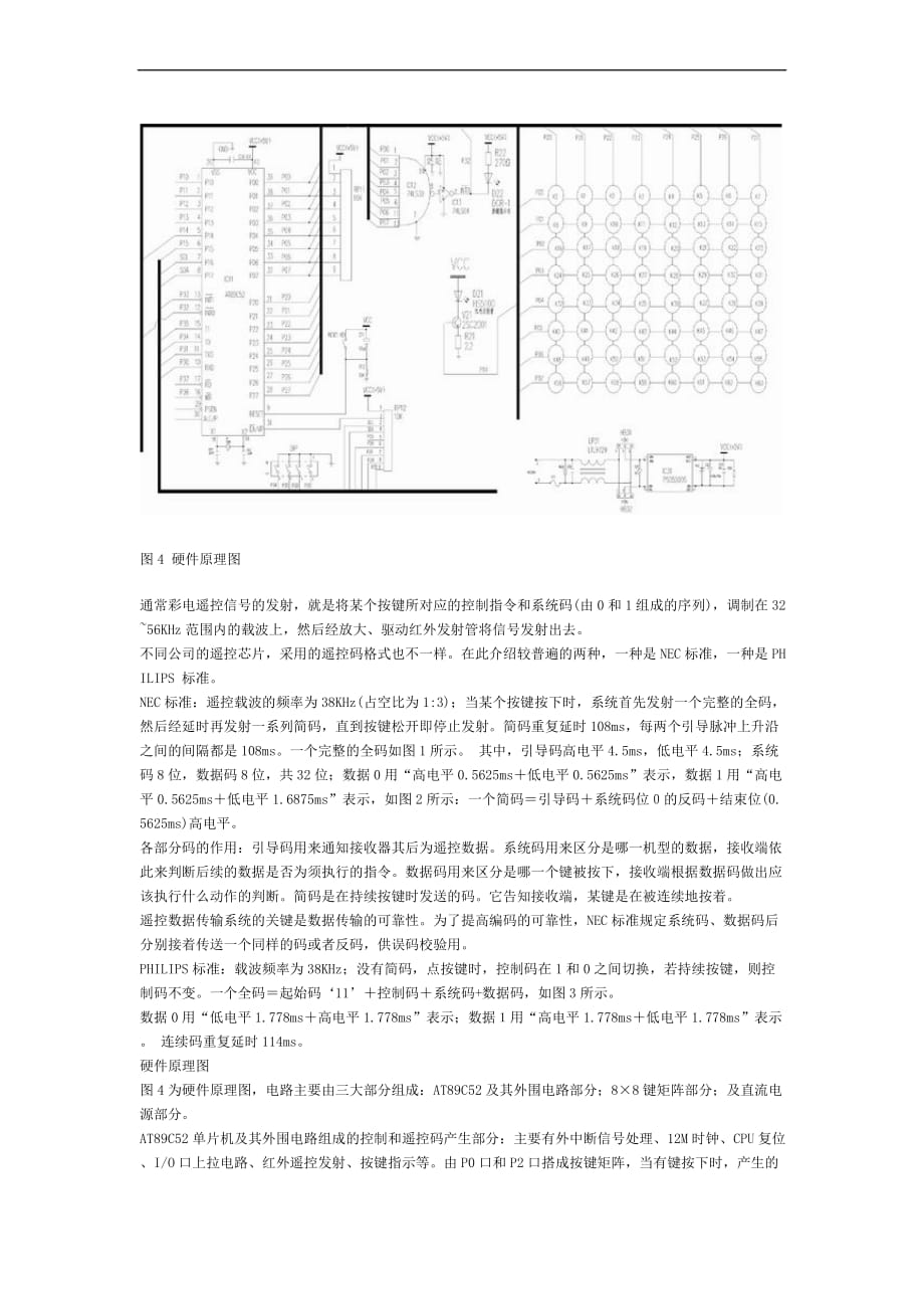 用单片机制作通用型电视遥控器.doc_第2页