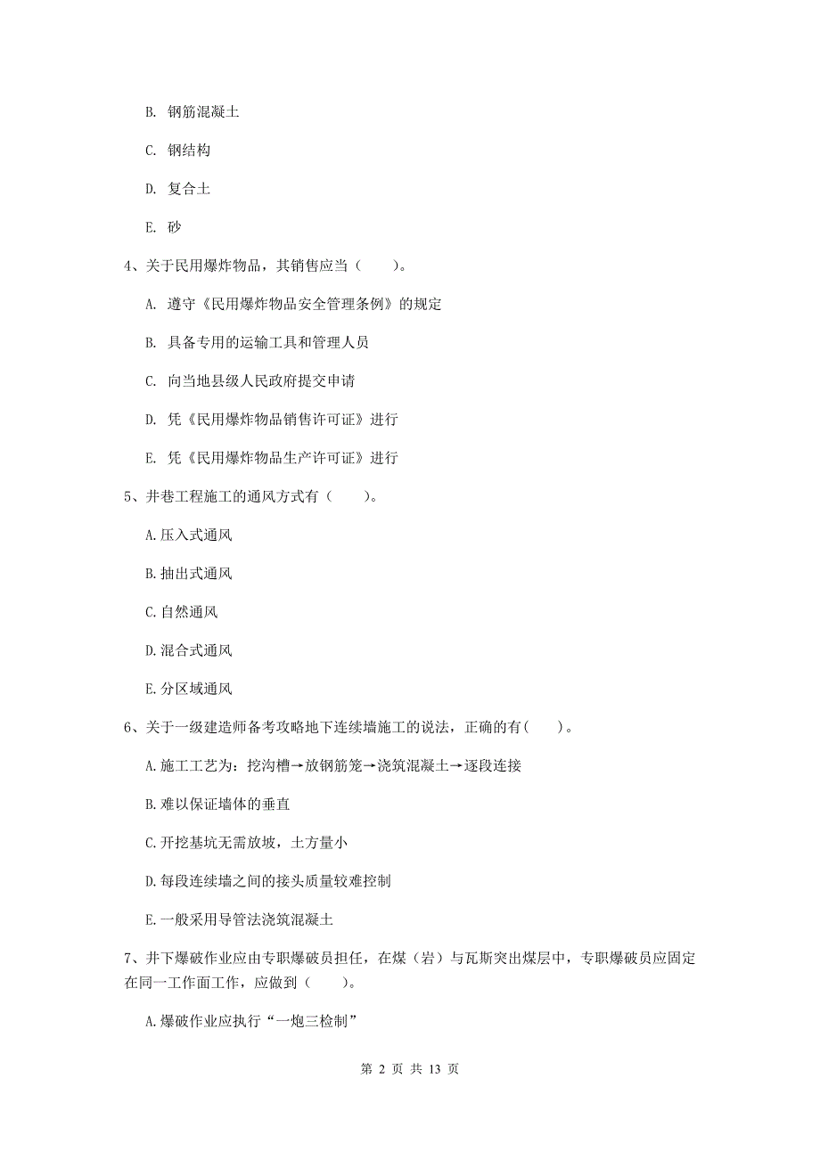 2019版国家一级建造师《矿业工程管理与实务》多项选择题【40题】专题训练c卷 附解析_第2页