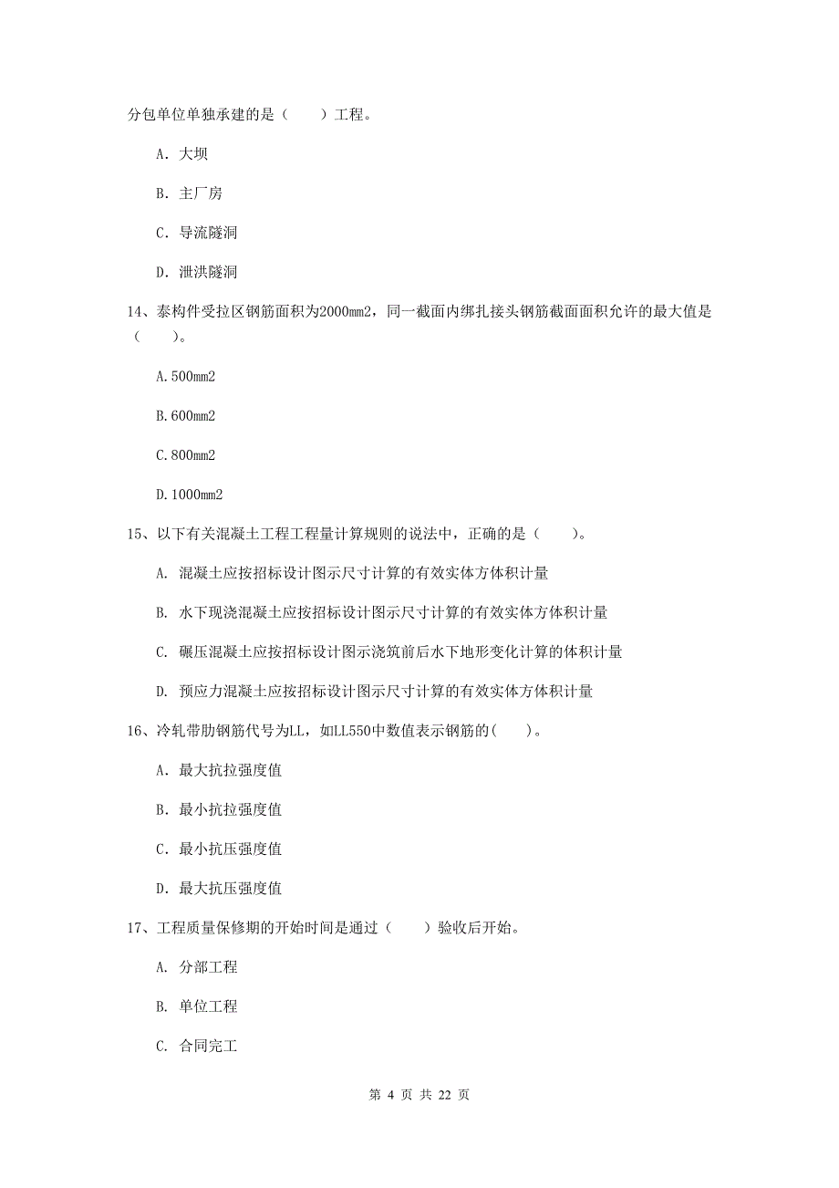 国家2019版二级建造师《水利水电工程管理与实务》单项选择题【80题】专题检测a卷 含答案_第4页