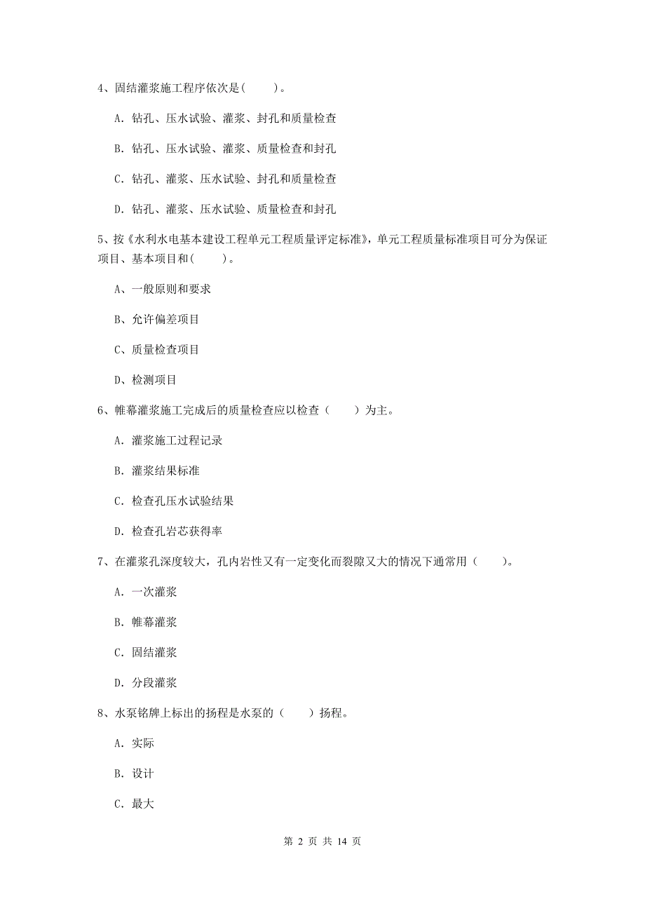 2020年国家注册二级建造师《水利水电工程管理与实务》单选题【50题】专题考试（ii卷） （含答案）_第2页