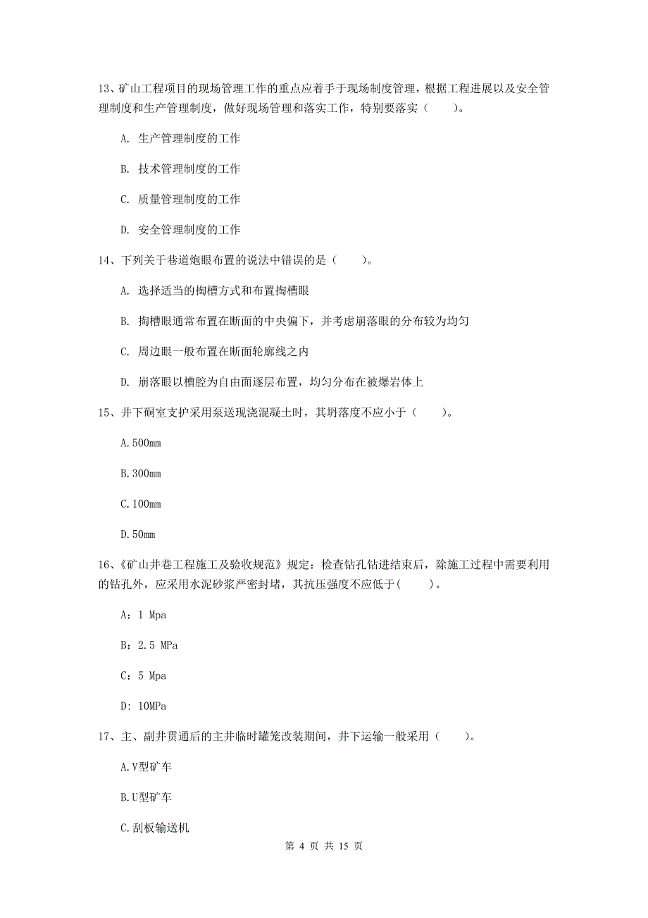 新疆一级建造师《矿业工程管理与实务》考前检测（ii卷） 附答案_第4页