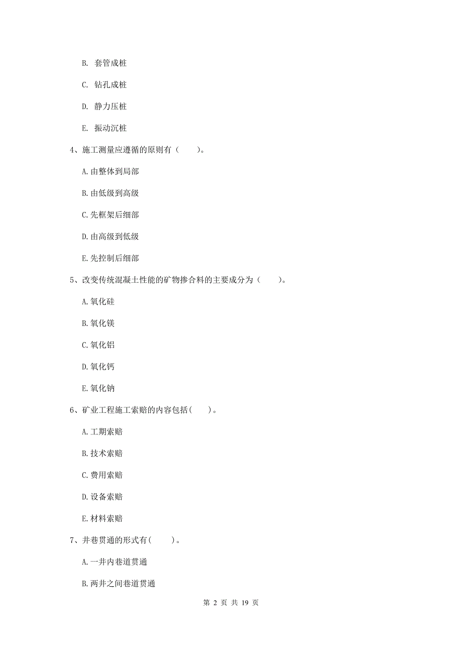 2019年一级注册建造师《矿业工程管理与实务》多项选择题【60题】专题考试a卷 （附解析）_第2页