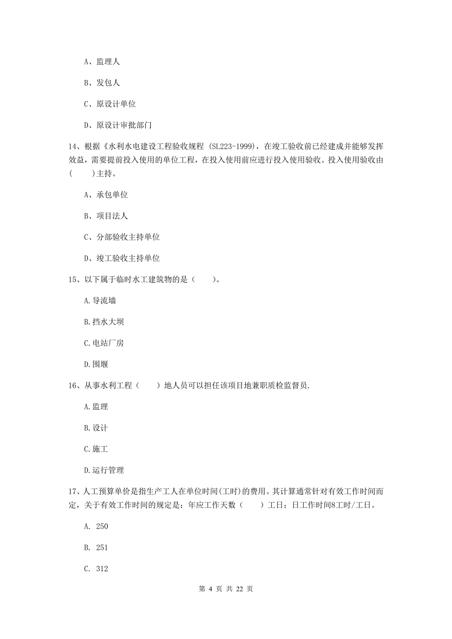 国家2019年二级建造师《水利水电工程管理与实务》单项选择题【80题】专项考试a卷 （含答案）_第4页