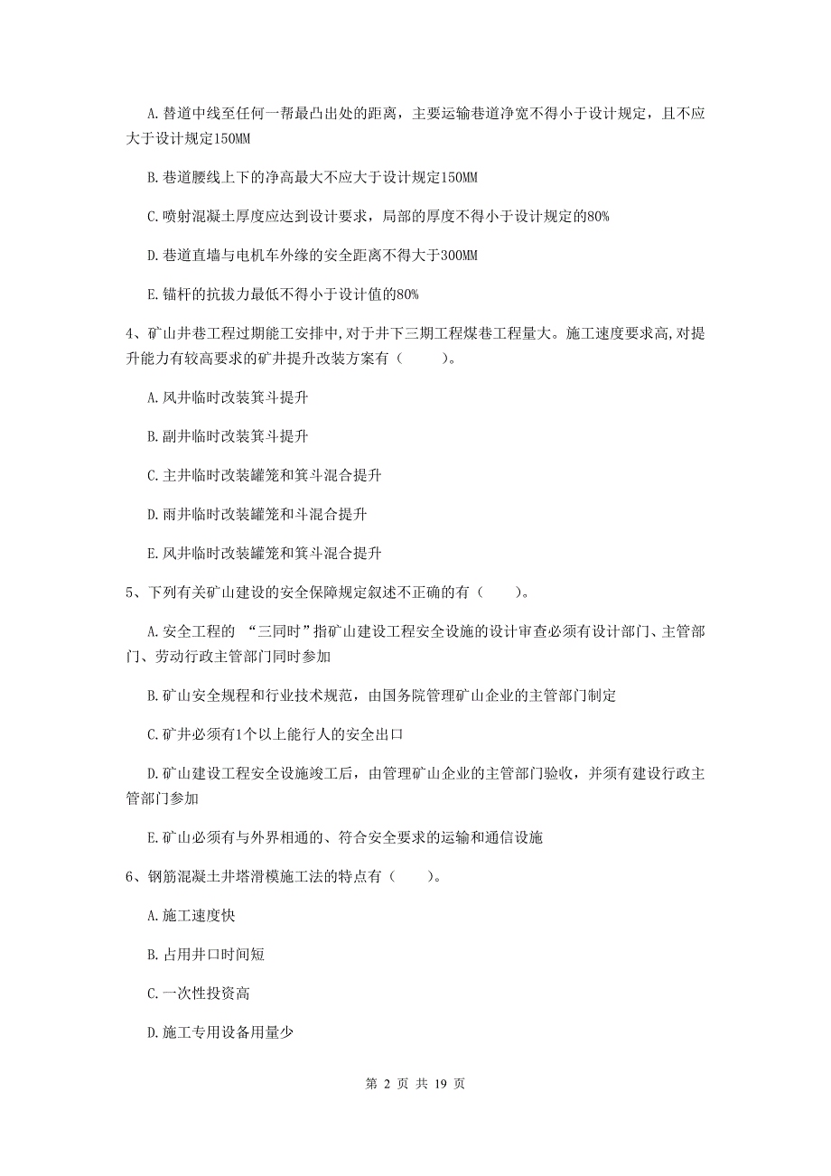 2019版一级建造师《矿业工程管理与实务》多项选择题【60题】专项训练c卷 （含答案）_第2页