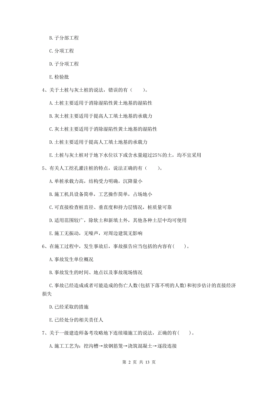 2020版国家一级建造师《矿业工程管理与实务》多项选择题【40题】专项检测b卷 （含答案）_第2页