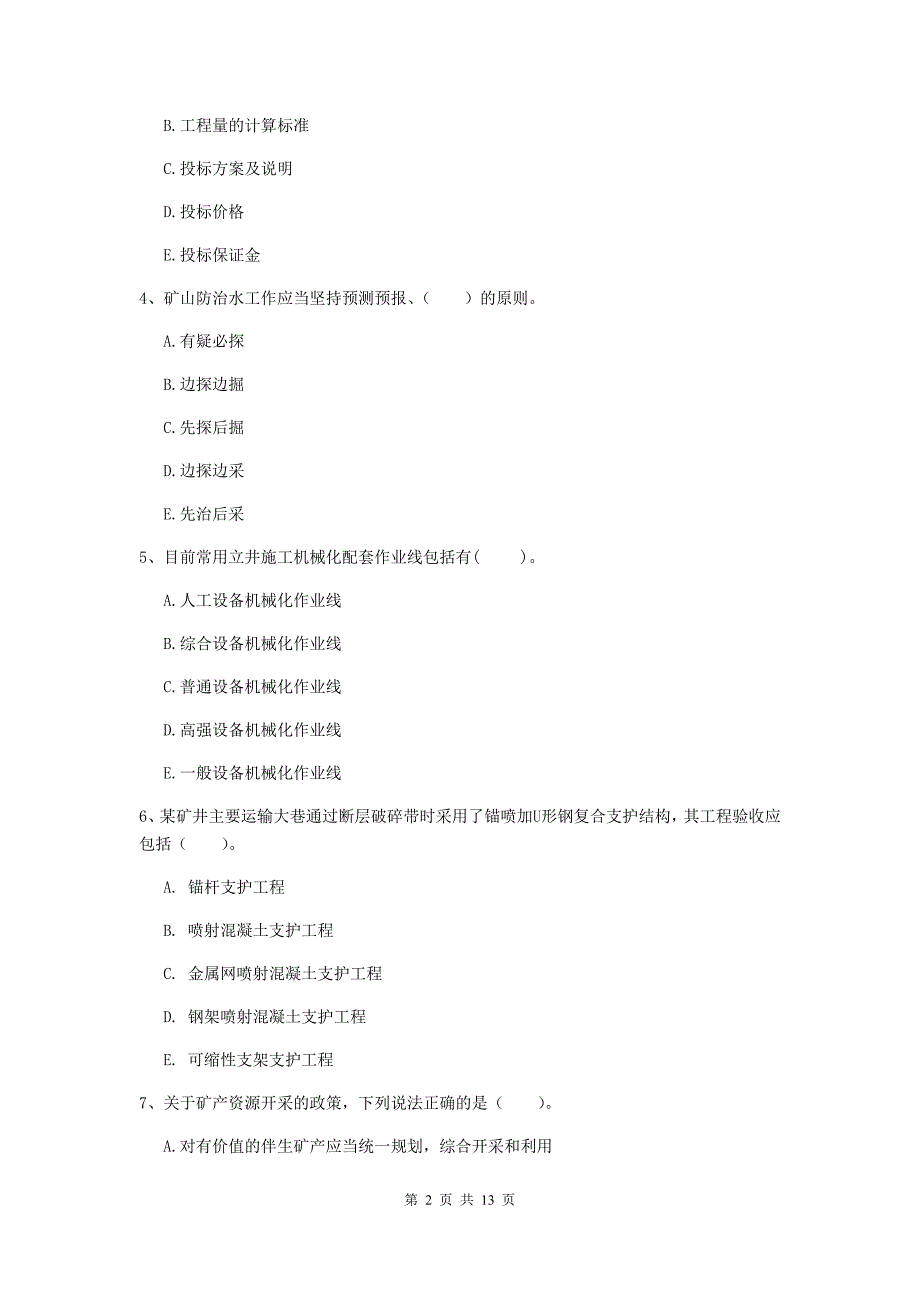 2020版一级注册建造师《矿业工程管理与实务》多选题【40题】专题考试d卷 附解析_第2页