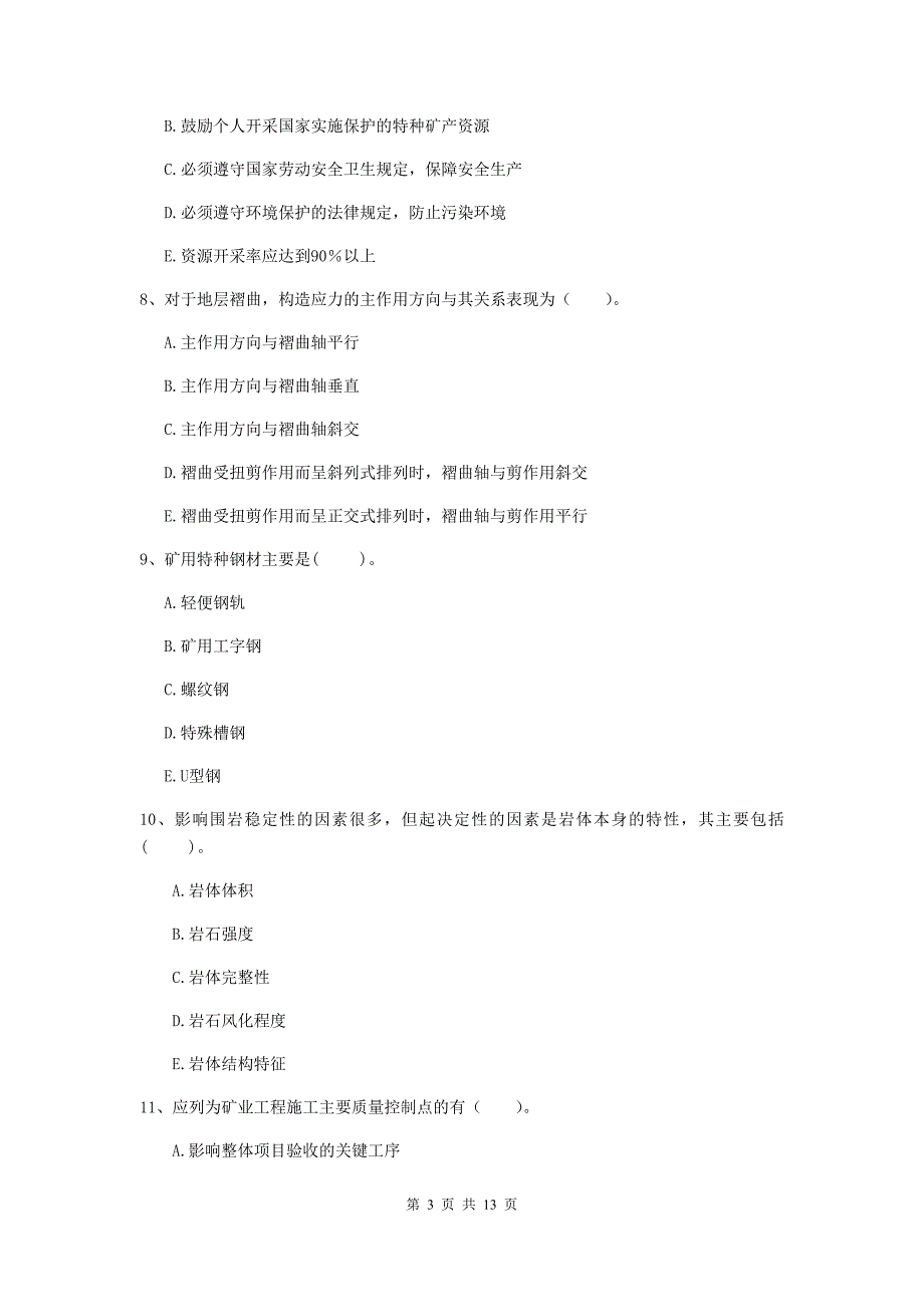 2020版一级注册建造师《矿业工程管理与实务》多选题【40题】专题考试d卷 附解析_第3页