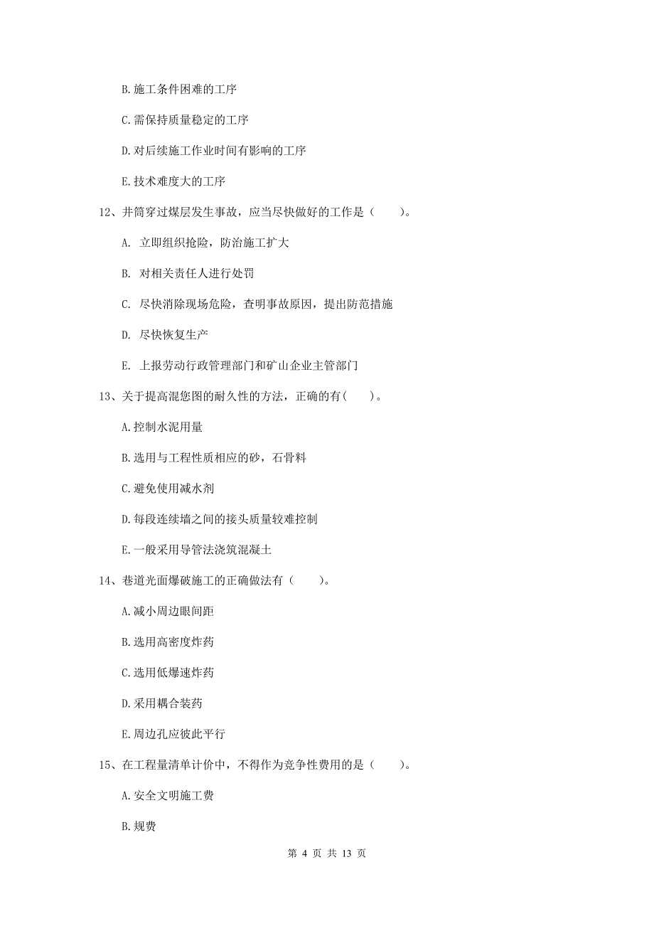 2020版一级注册建造师《矿业工程管理与实务》多选题【40题】专题考试d卷 附解析_第4页