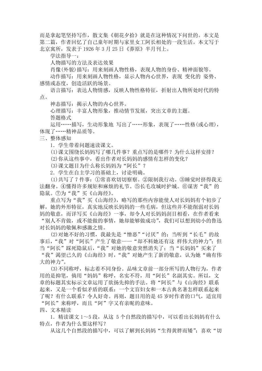 语文人教版部编七年级下册李虹妮《阿长与山海经》教学设计（即教案）_第2页