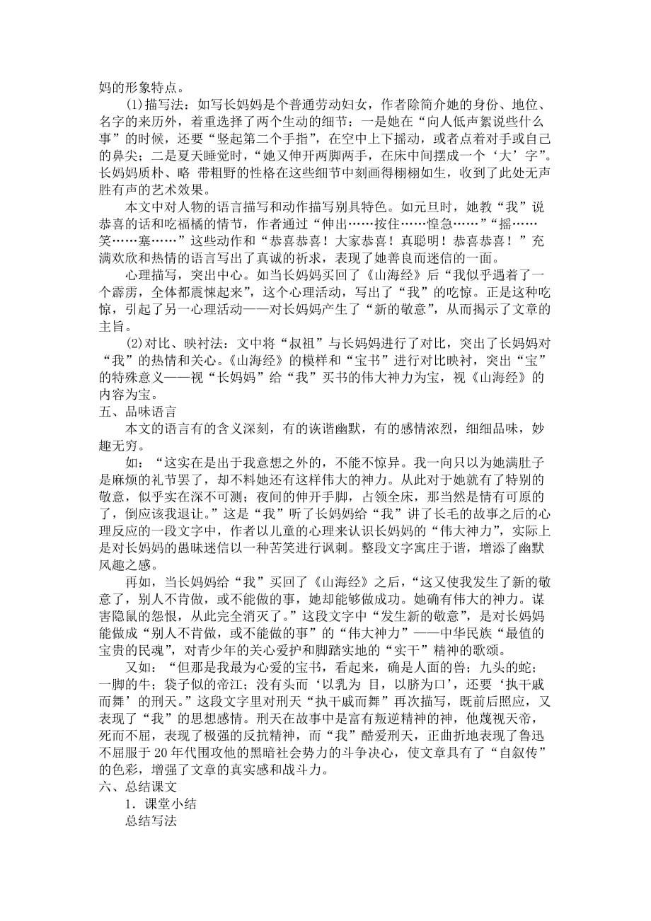 语文人教版部编七年级下册李虹妮《阿长与山海经》教学设计（即教案）_第4页