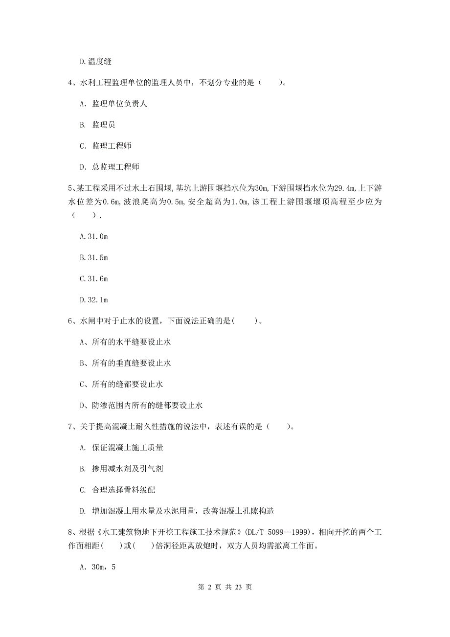 国家2019版二级建造师《水利水电工程管理与实务》单选题【80题】专项考试b卷 附答案_第2页