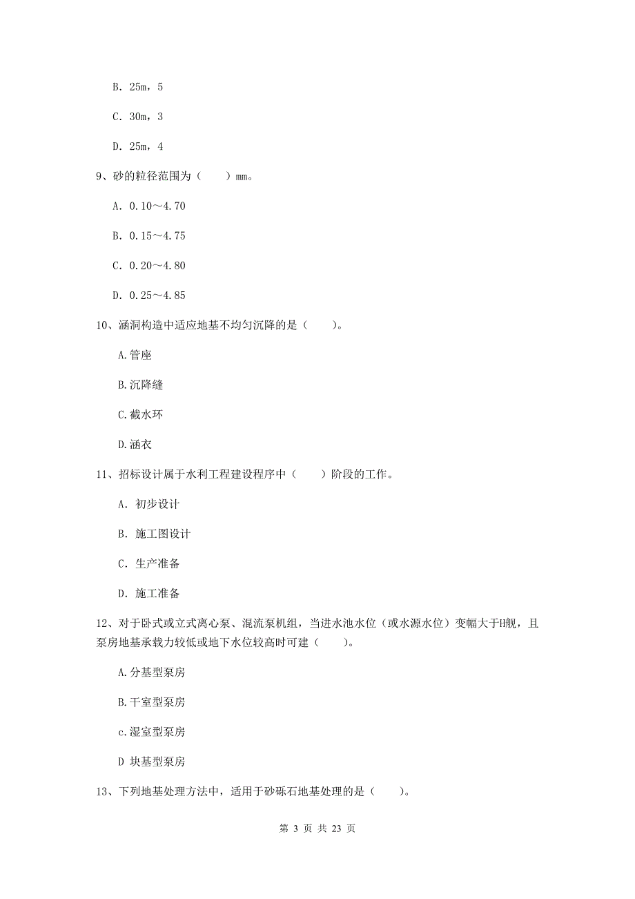 国家2019版二级建造师《水利水电工程管理与实务》单选题【80题】专项考试b卷 附答案_第3页