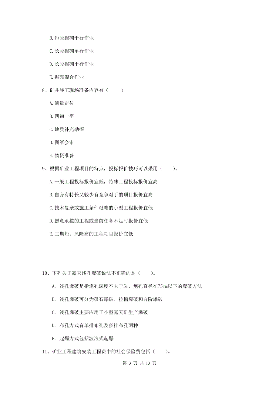 2020版一级注册建造师《矿业工程管理与实务》多项选择题【40题】专题练习b卷 （含答案）_第3页