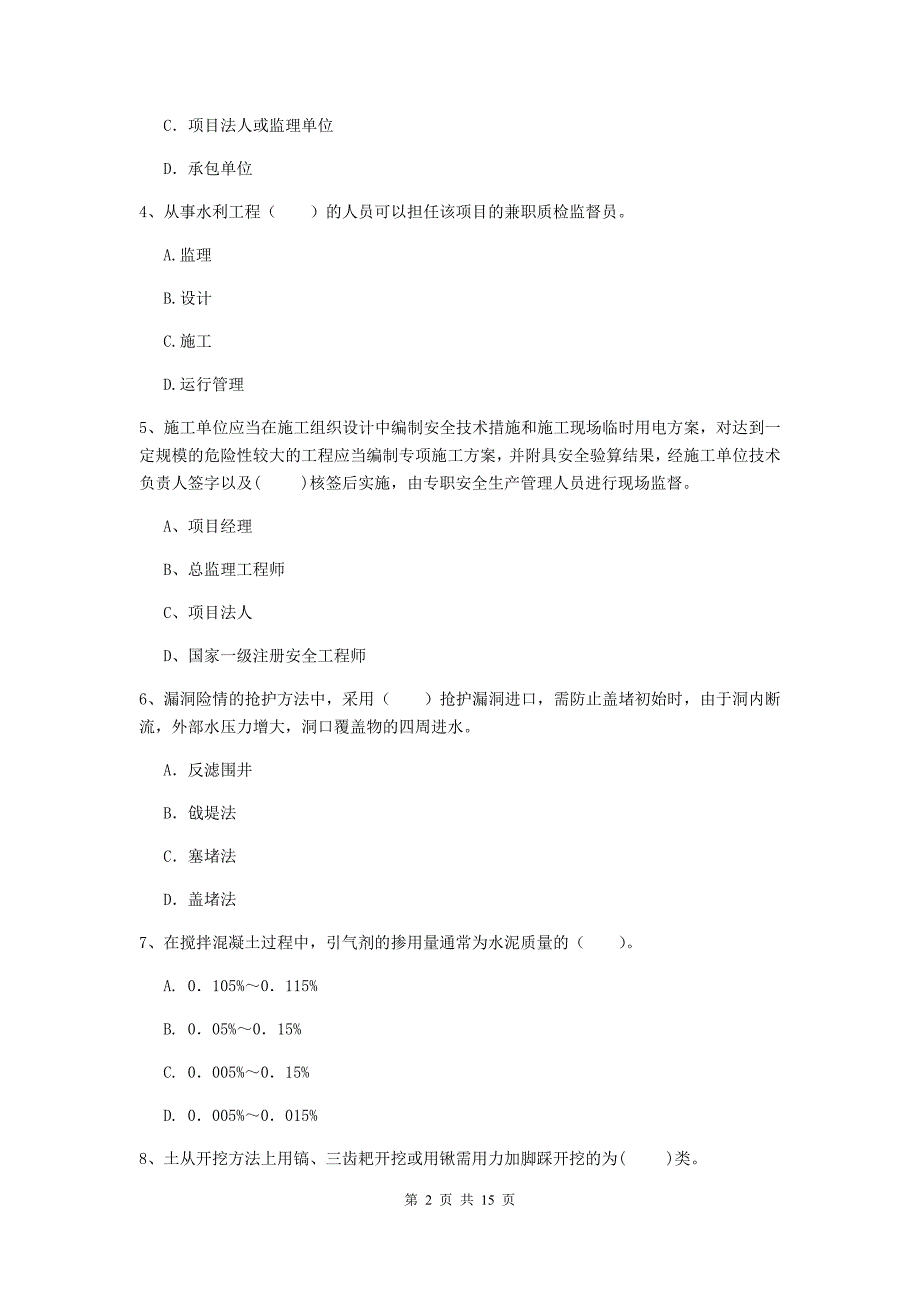 2020年国家注册二级建造师《水利水电工程管理与实务》单项选择题【50题】专题考试（i卷） （附解析）_第2页