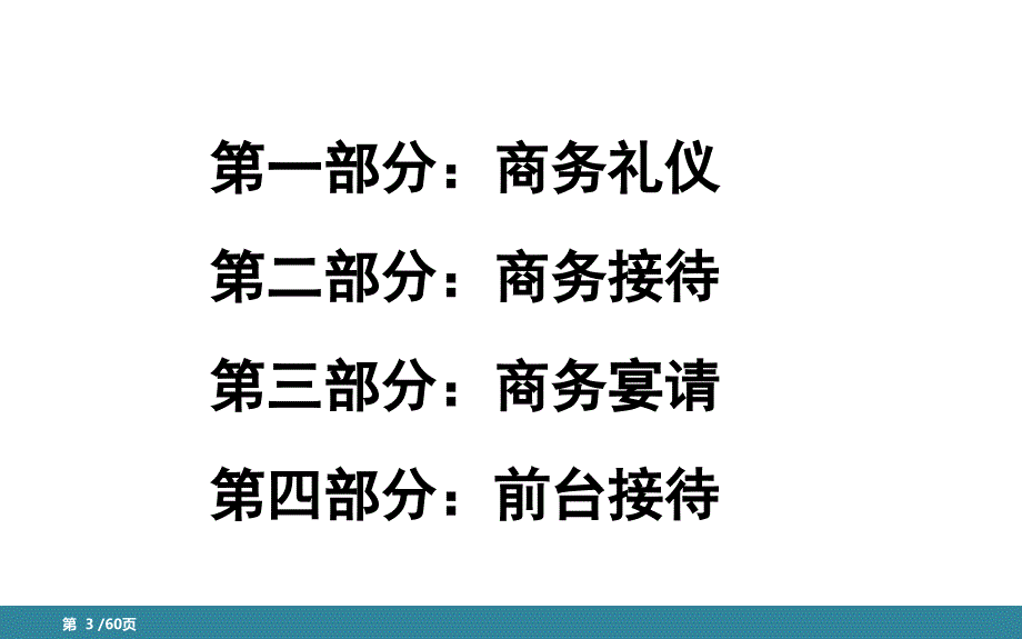 商务接待和前台接待_第3页