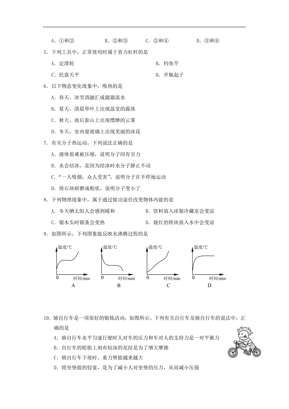 2015年中考试卷：物理（山东省泰安卷）_第2页