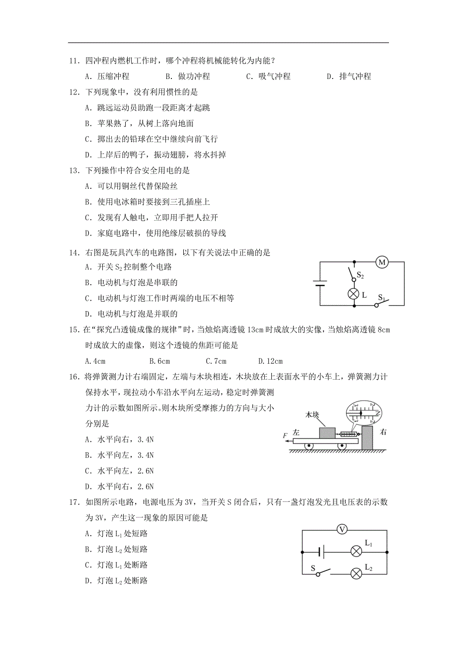 2015年中考试卷：物理（山东省泰安卷）_第3页