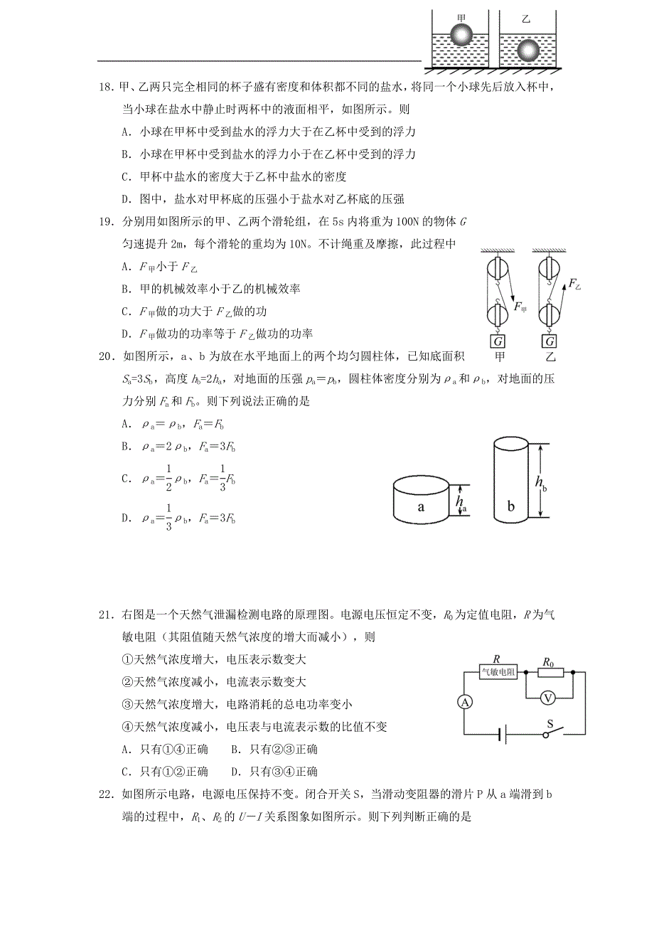 2015年中考试卷：物理（山东省泰安卷）_第4页