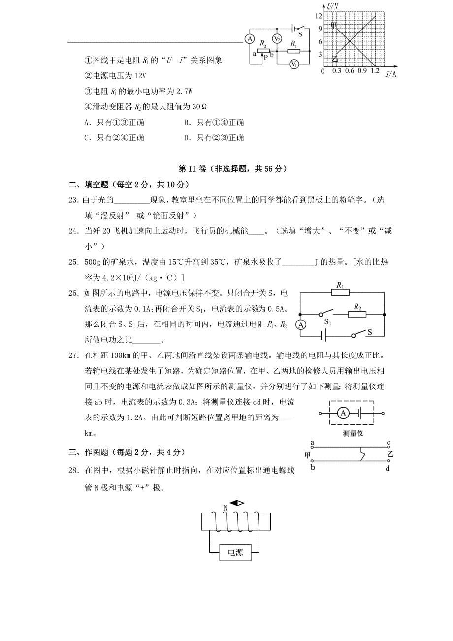 2015年中考试卷：物理（山东省泰安卷）_第5页