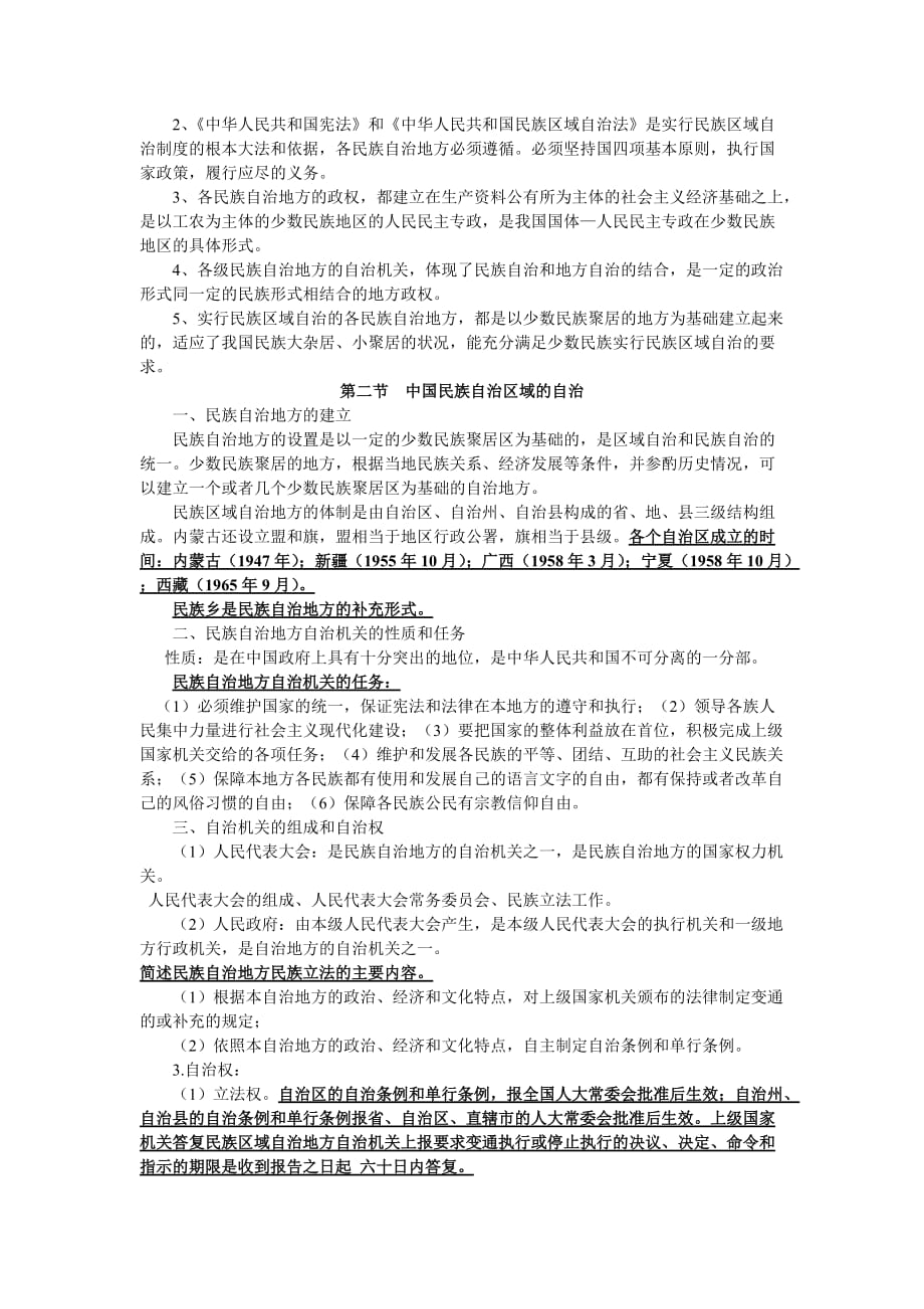 第十章当代中国民族区域自治制度(复习资料)_第2页