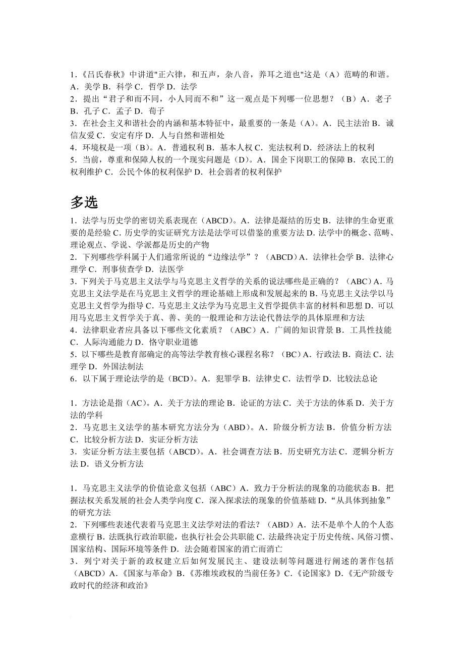 法理单选多选判断.doc_第5页