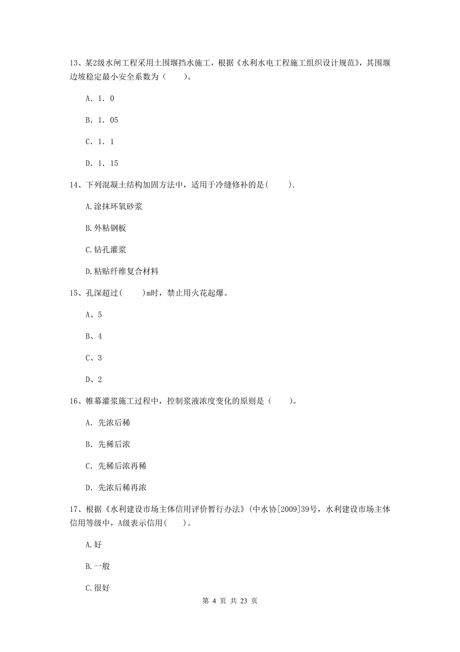 2020版二级建造师《水利水电工程管理与实务》单选题【80题】专项测试c卷 （附答案）_第4页