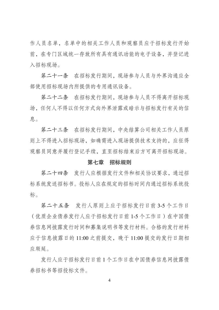 《企业债券招标发行业务指引》_第4页