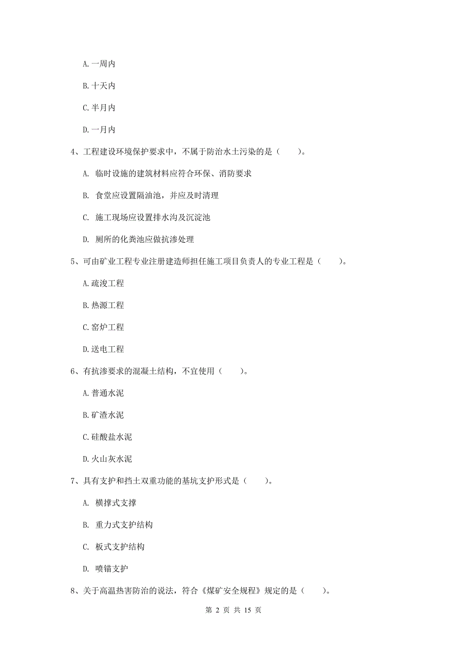 甘肃省一级建造师《矿业工程管理与实务》练习题b卷 附解析_第2页