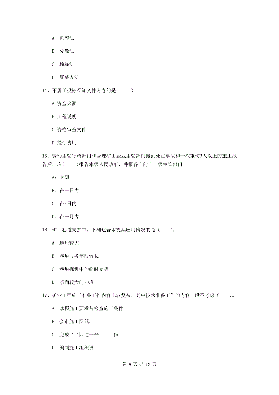 甘肃省一级建造师《矿业工程管理与实务》练习题b卷 附解析_第4页