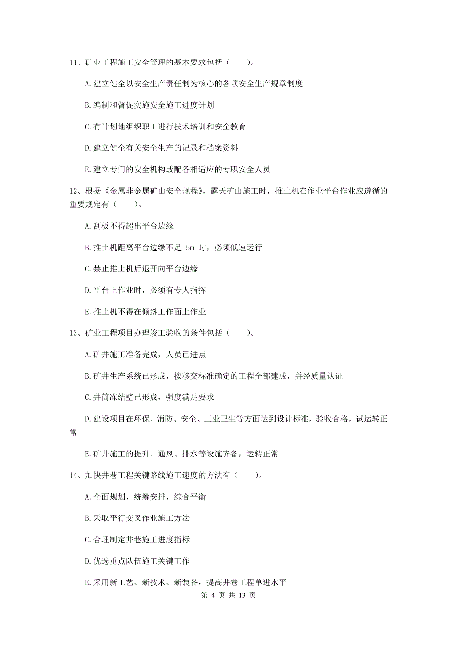 国家一级建造师《矿业工程管理与实务》多选题【40题】专项检测（i卷） （附答案）_第4页