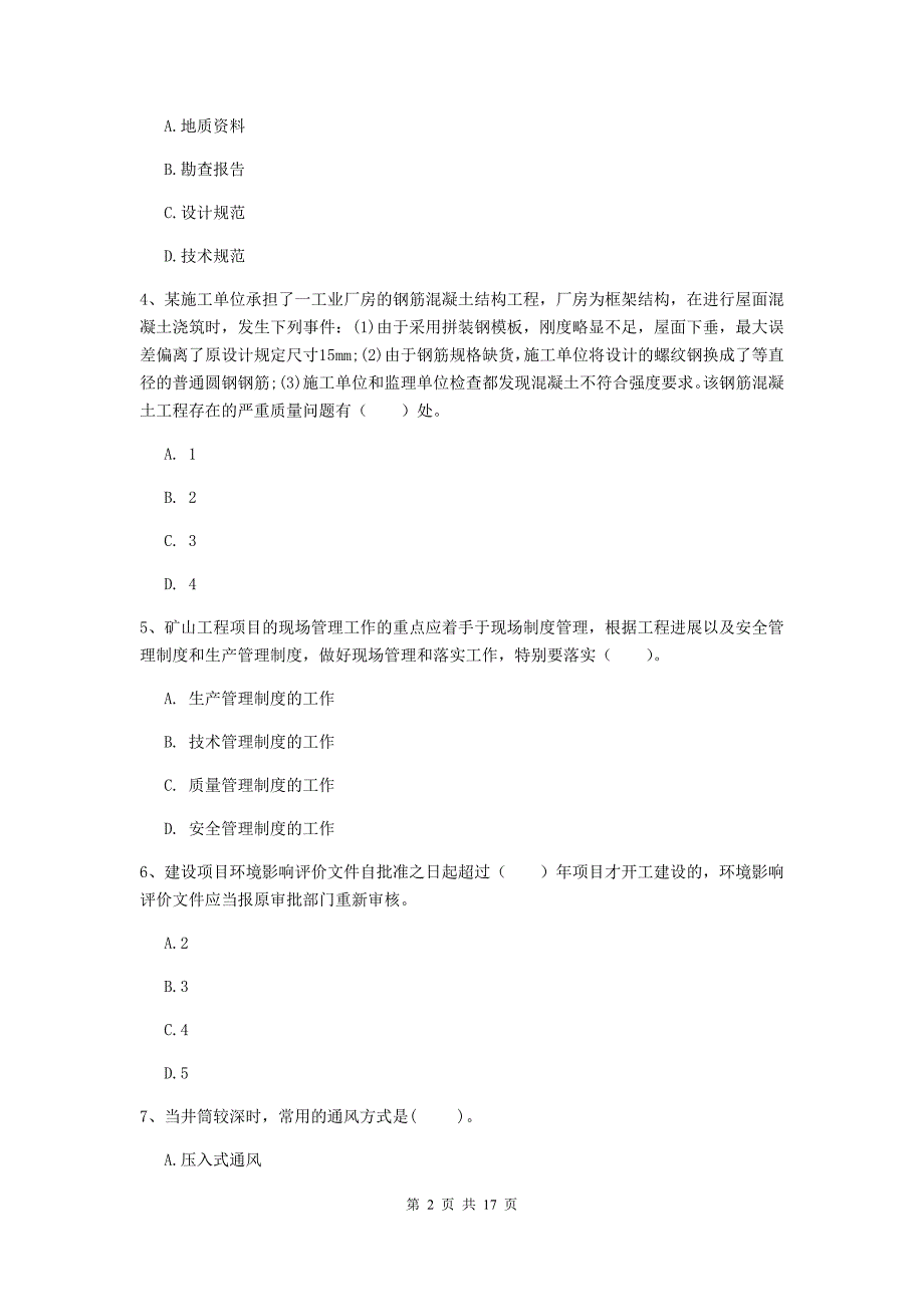 辽宁省一级建造师《矿业工程管理与实务》检测题（i卷） （含答案）_第2页