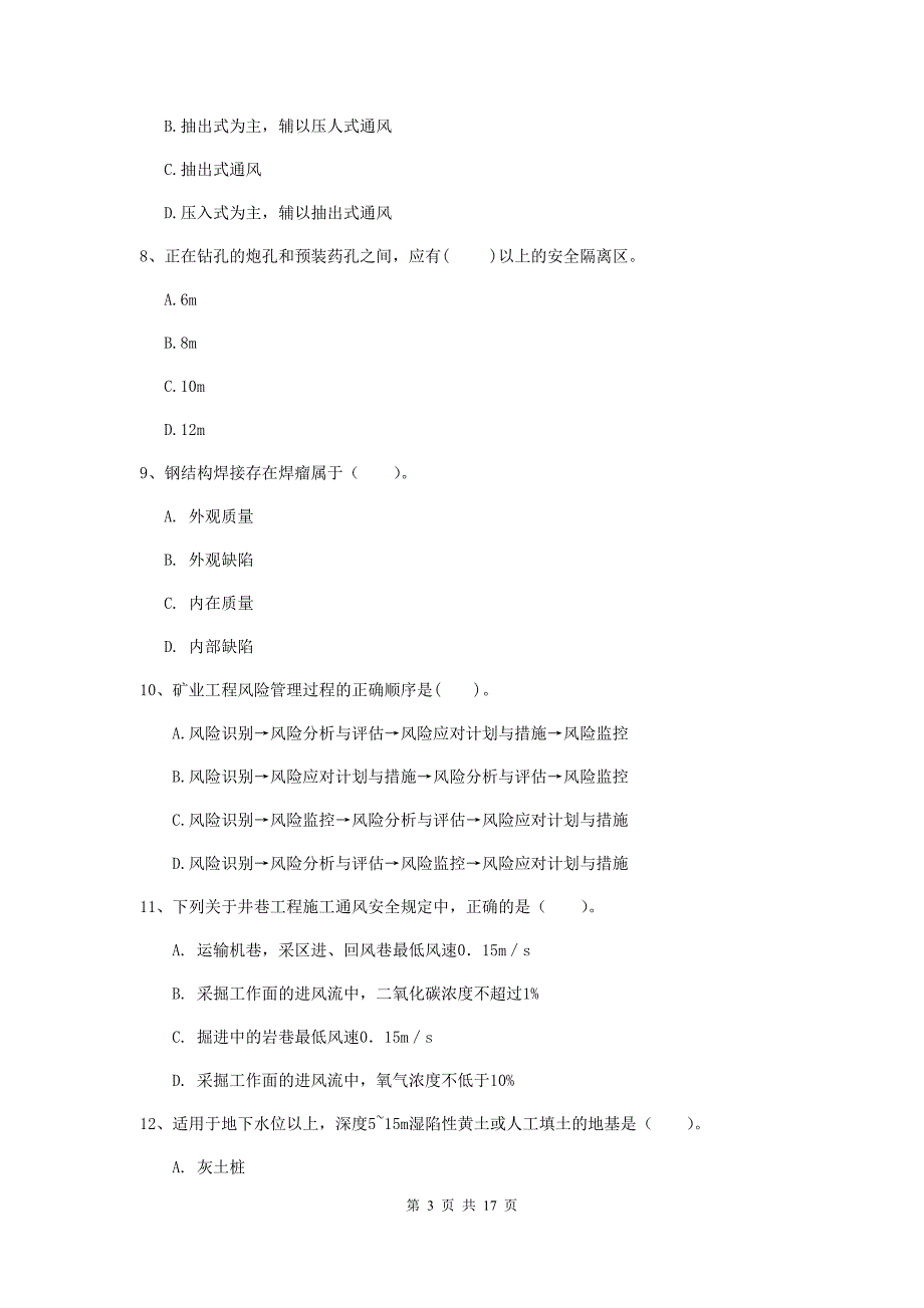 辽宁省一级建造师《矿业工程管理与实务》检测题（i卷） （含答案）_第3页