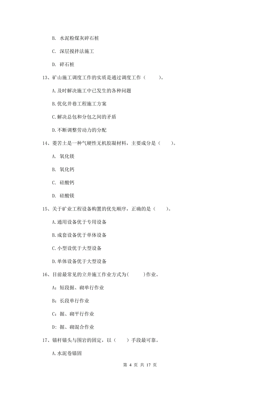 辽宁省一级建造师《矿业工程管理与实务》检测题（i卷） （含答案）_第4页