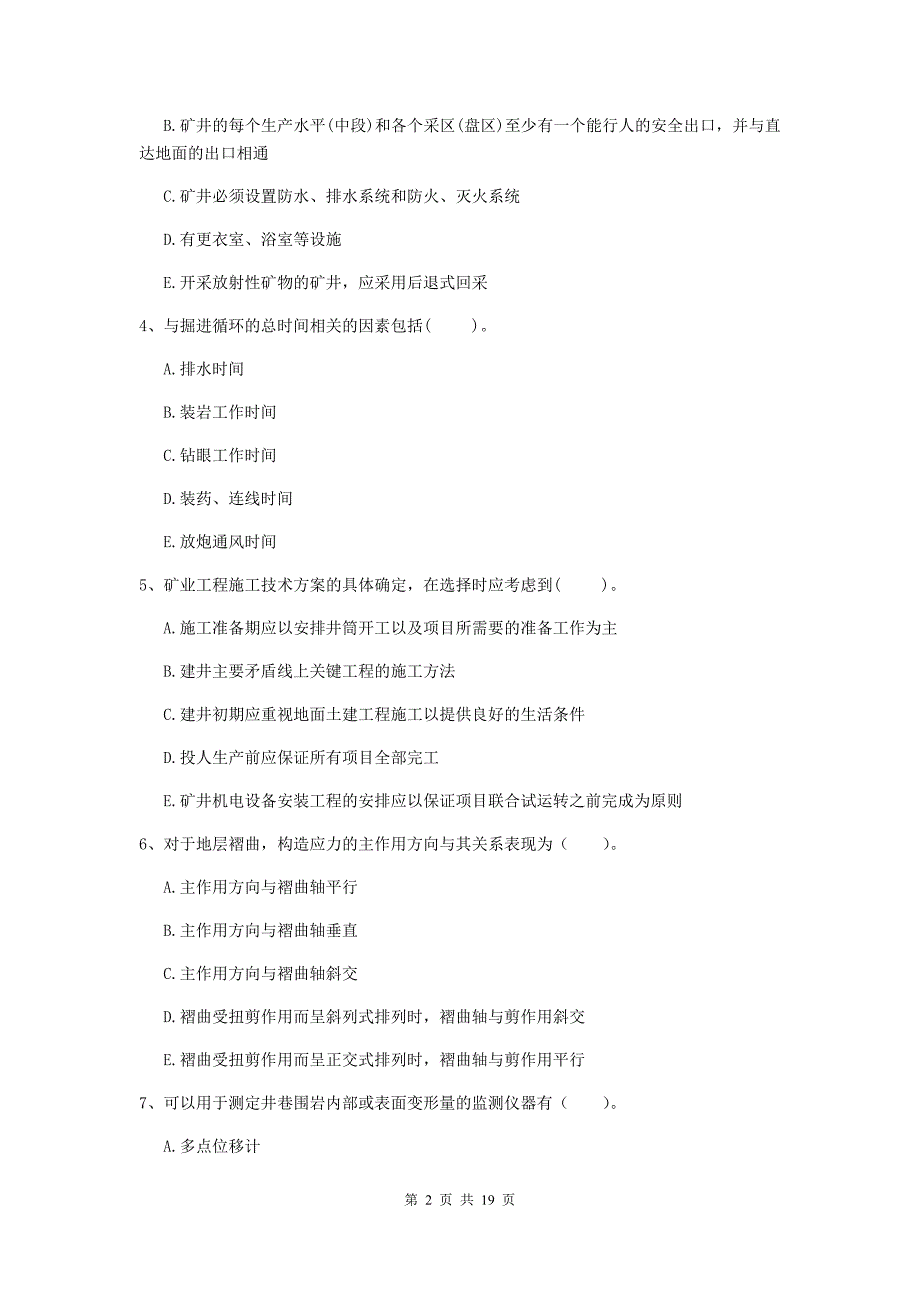 2019年国家注册一级建造师《矿业工程管理与实务》多项选择题【60题】专题练习（i卷） （含答案）_第2页