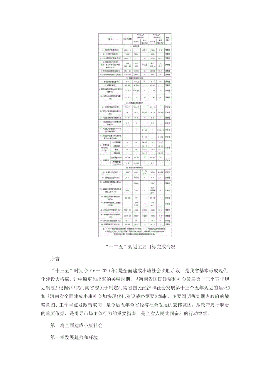 河南省国民经济和社会发展第十三个五年规划纲要.doc_第4页